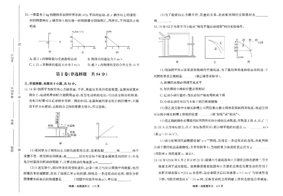 河北省衡水市冀州区河北冀州中学2024-2025学年高三上学期12月月考物理.pdf_第3页