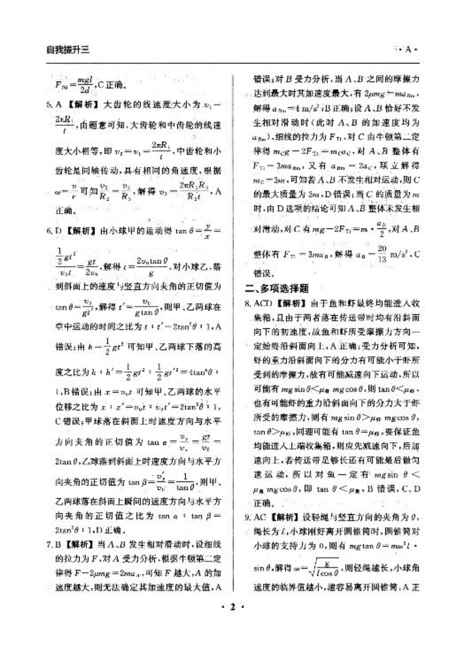 河北省衡水市冀州区河北冀州中学2024-2025学年高三上学期12月月考物理答案.pdf_第2页