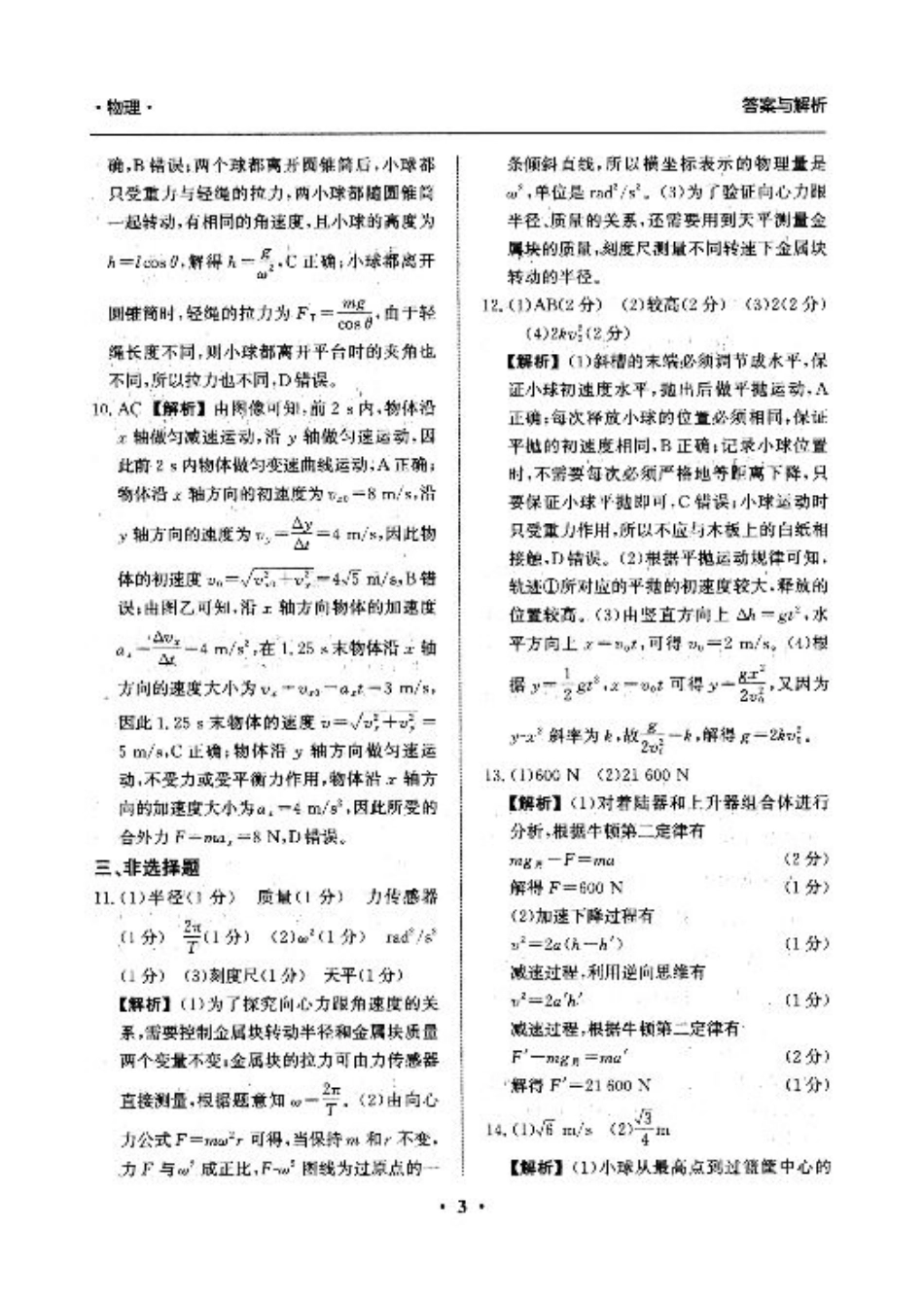 河北省衡水市冀州区河北冀州中学2024-2025学年高三上学期12月月考物理答案.pdf_第3页