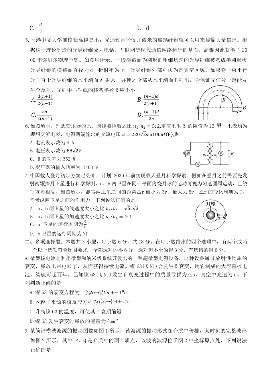 河北省衡水市冀州中学2025-2026学年高三上学期开学摸底考试 物理（含答案）.pdf_第2页