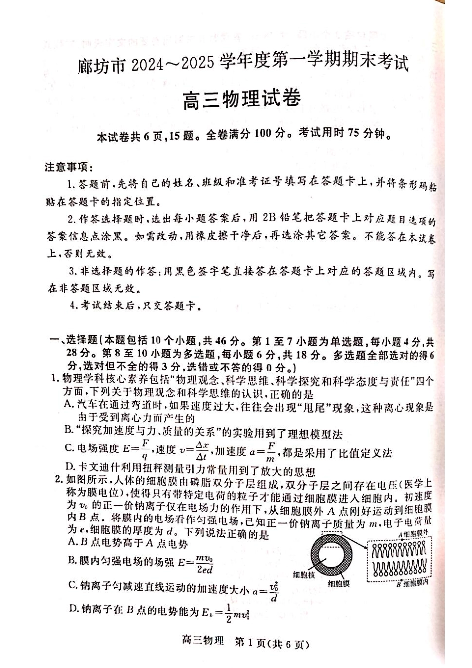 河北省廊坊市 2024～2025学年度高三第一学期期末考试物理.pdf_第1页