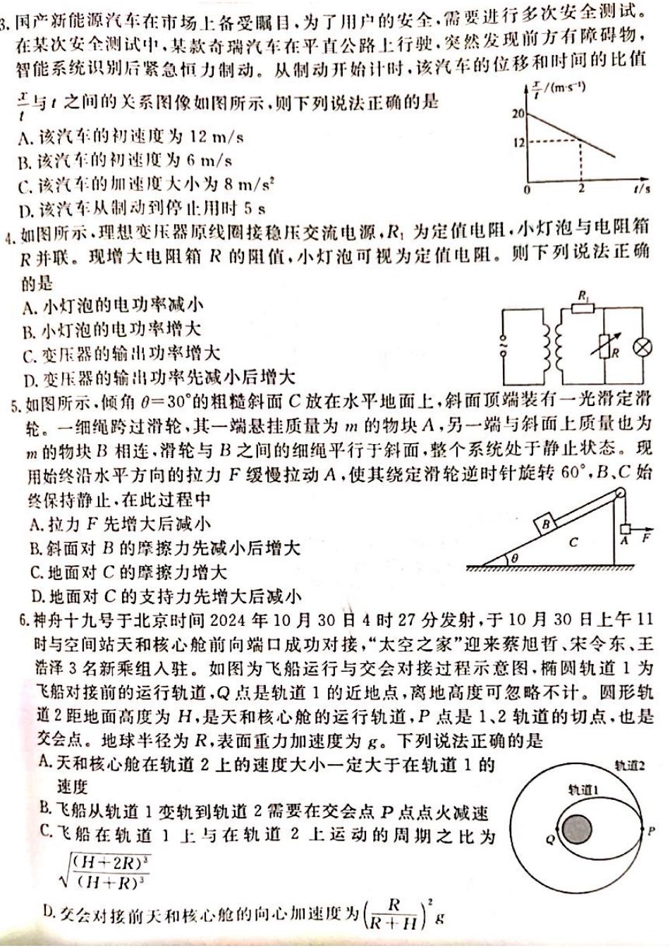 河北省廊坊市 2024～2025学年度高三第一学期期末考试物理.pdf_第2页