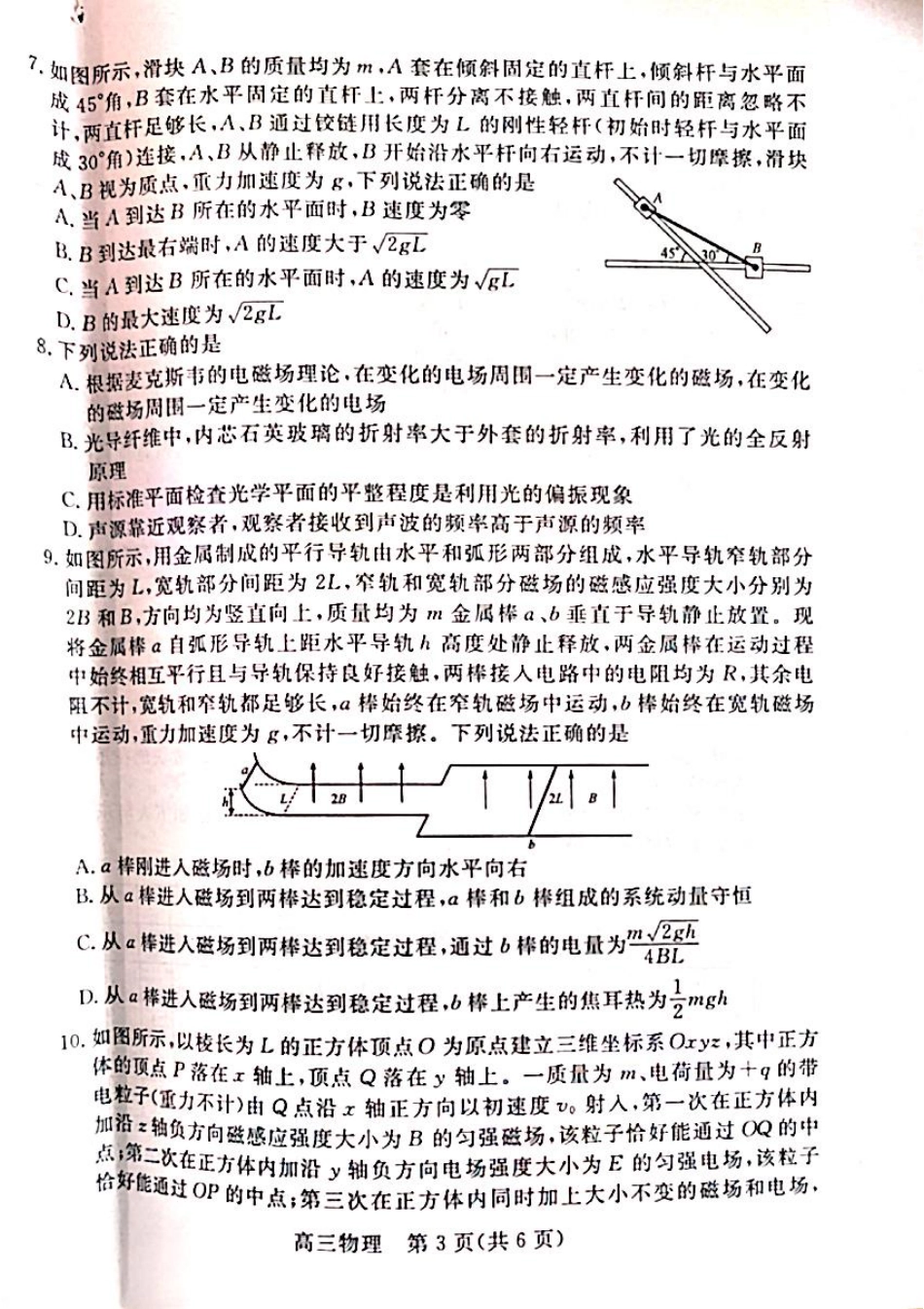 河北省廊坊市 2024～2025学年度高三第一学期期末考试物理.pdf_第3页