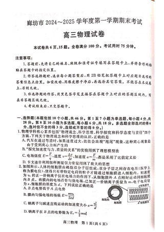 河北省廊坊市 2024～2025学年度高三第一学期期末考试物理.pdf