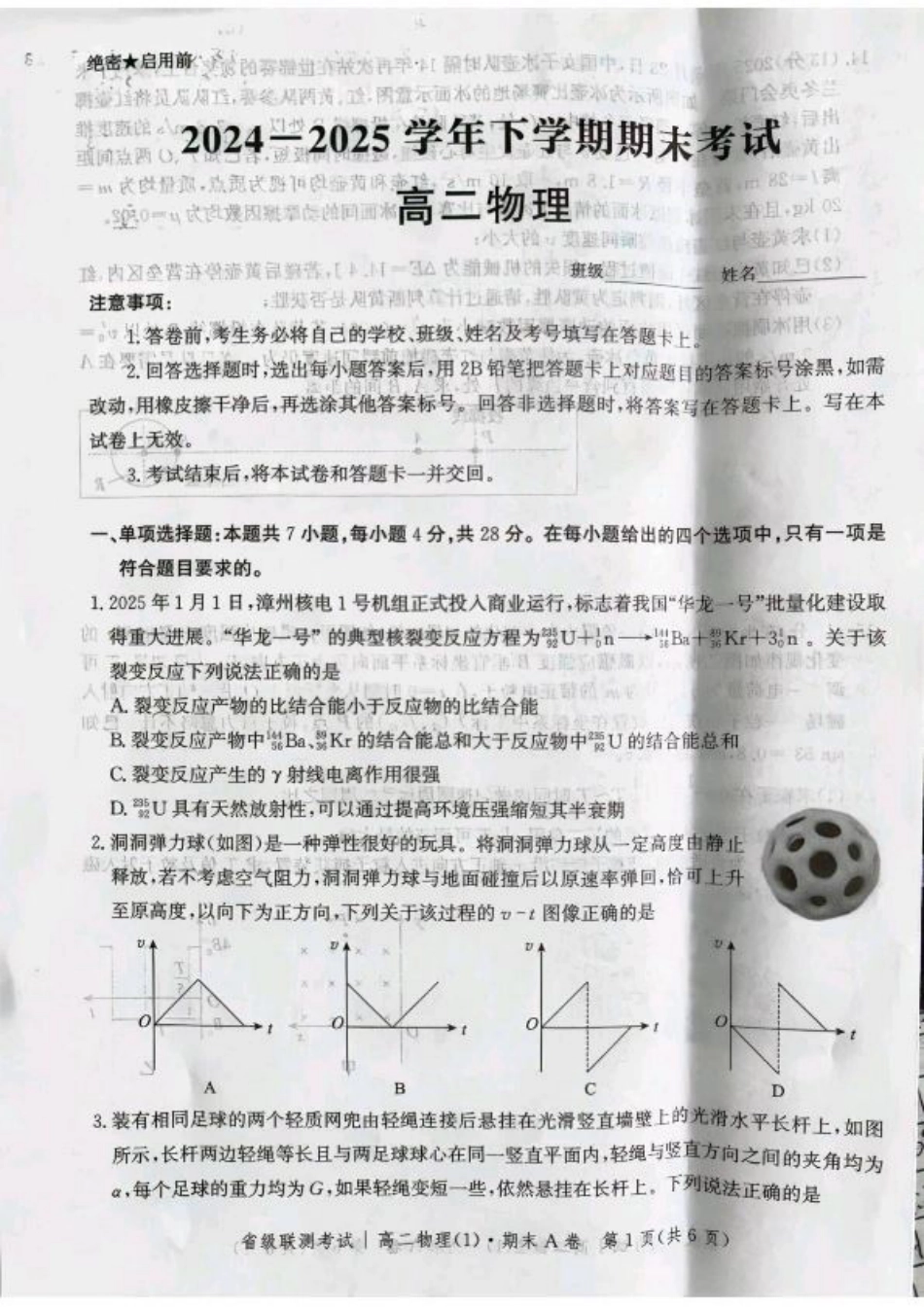 河北省省级联测2024-2025学年高二下学期6月期末考试物理（含答案）.pdf_第1页
