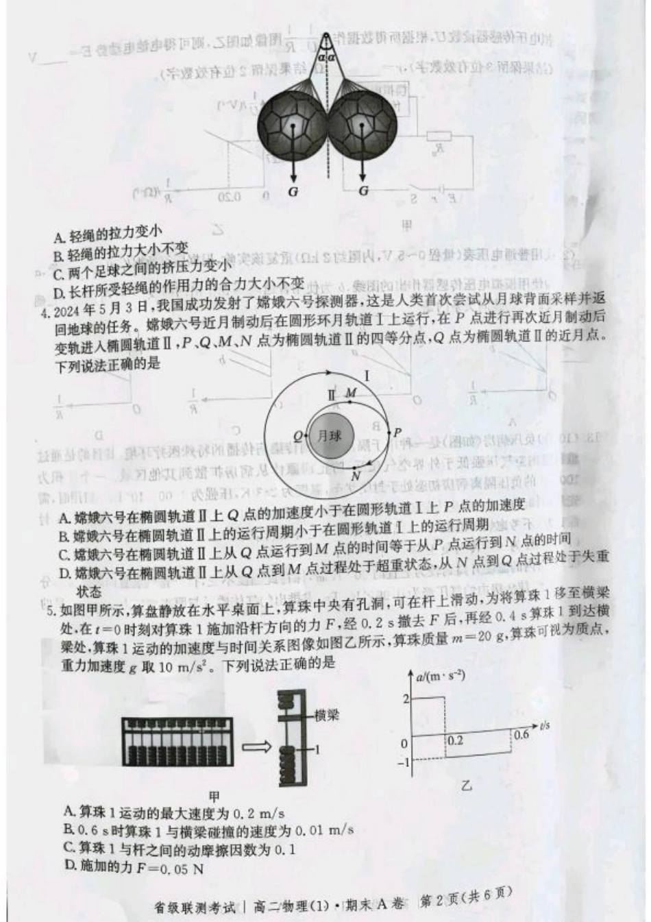 河北省省级联测2024-2025学年高二下学期6月期末考试物理（含答案）.pdf_第2页