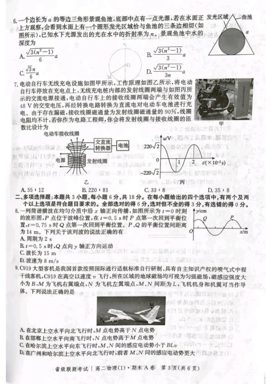 河北省省级联测2024-2025学年高二下学期6月期末考试物理（含答案）.pdf_第3页