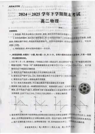 河北省省级联测2024-2025学年高二下学期6月期末考试物理（含答案）.pdf