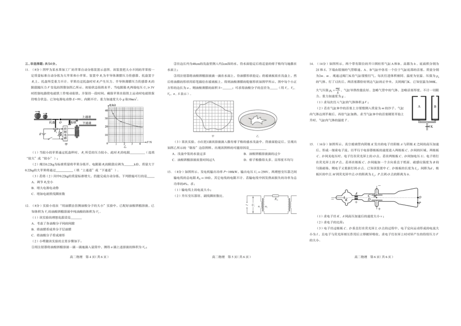 河北省石家庄市2024-2025学年高二下学期期末教学质量检测物理试卷（含答案）.pdf_第2页