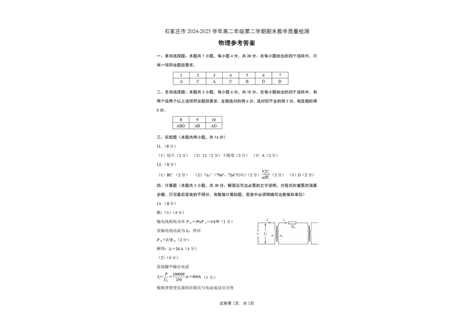 河北省石家庄市2024-2025学年高二下学期期末教学质量检测物理试卷（含答案）.pdf_第3页