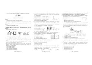 河北省石家庄市2024-2025学年高二下学期期末教学质量检测物理试卷（含答案）.pdf