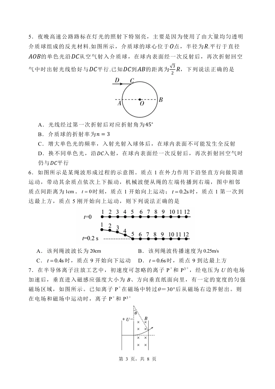 河北省石家庄市第一中学2025届高考第二次模拟考试（全科）_物理.pdf_第3页