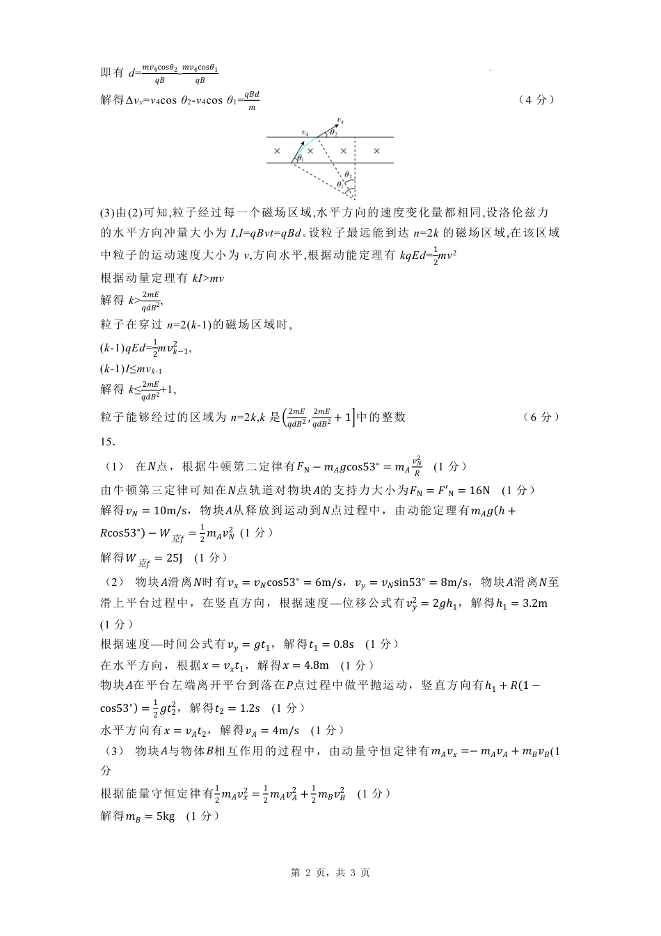 河北省石家庄市第一中学2025届高考第二次模拟考试（全科）_物理答案.pdf_第2页