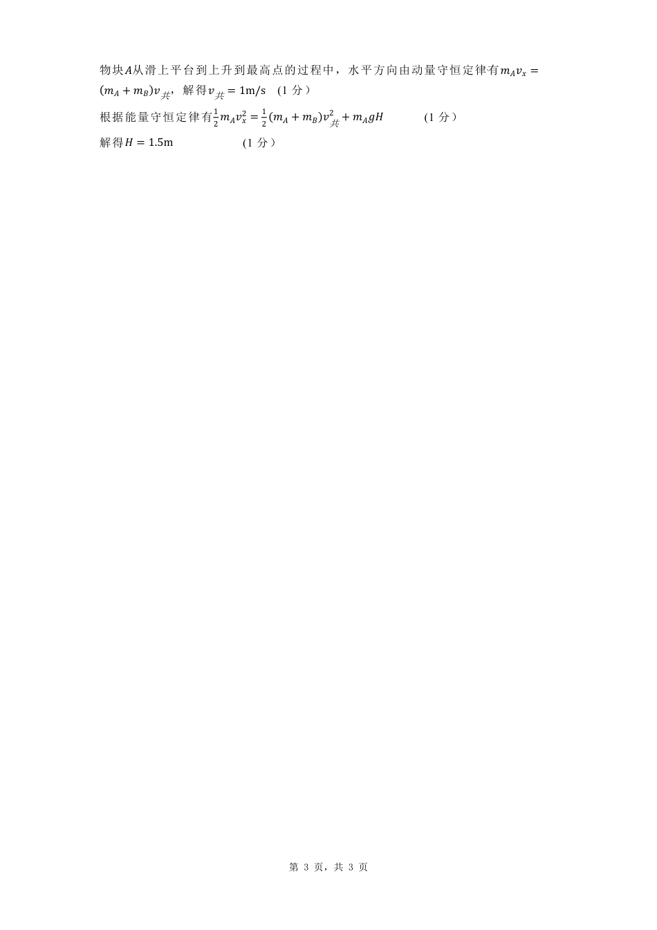 河北省石家庄市第一中学2025届高考第二次模拟考试（全科）_物理答案.pdf_第3页