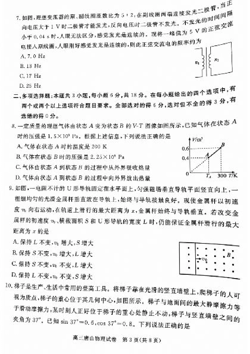 河北省唐山市2024-2025学年高三上学期1月期末考试 物理 PDF版含答案.pdf_第3页