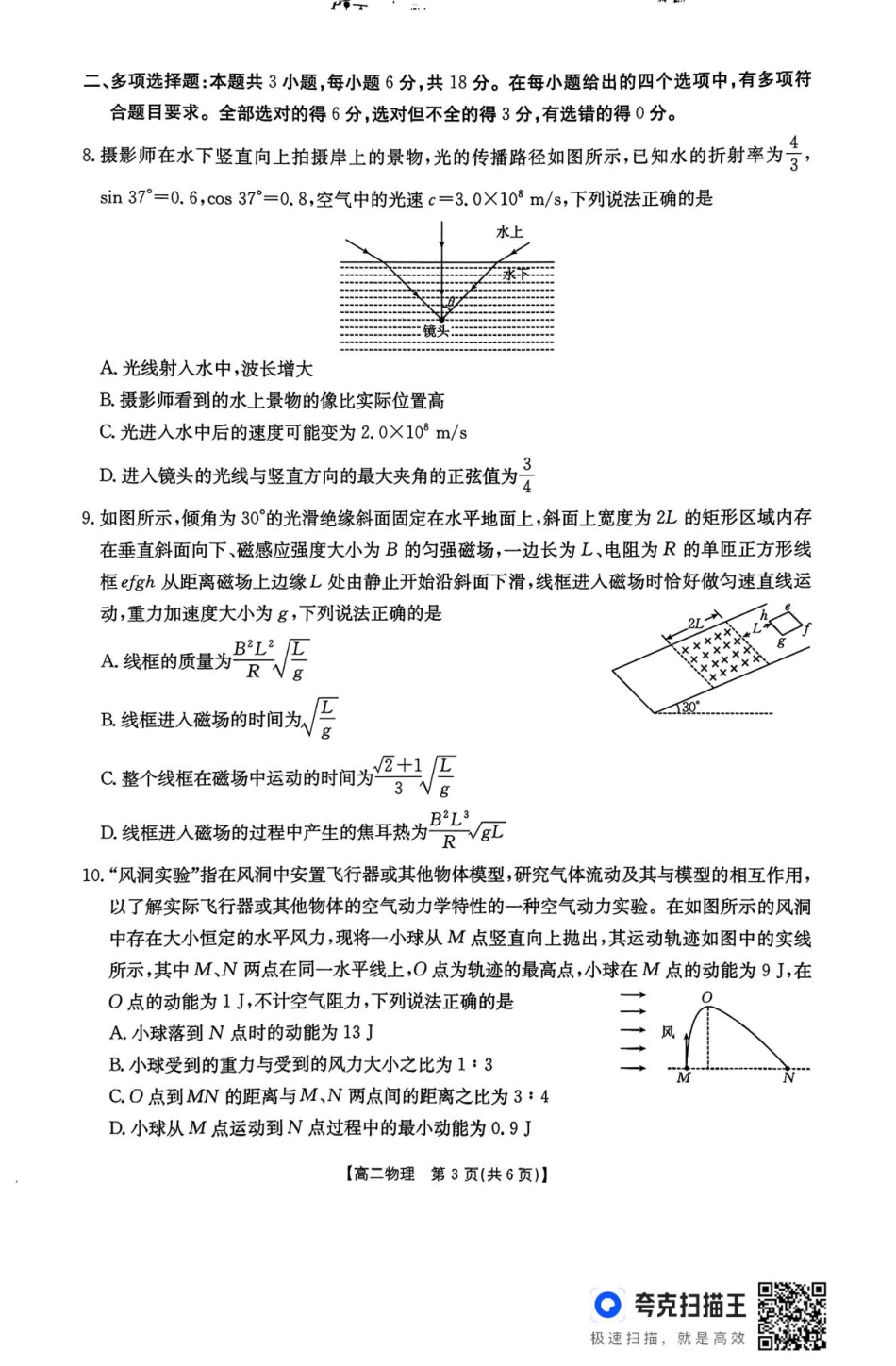 河北省五个一名校联盟2024-2025学年高二下学期期末考试物理试卷（含答案）.pdf_第3页