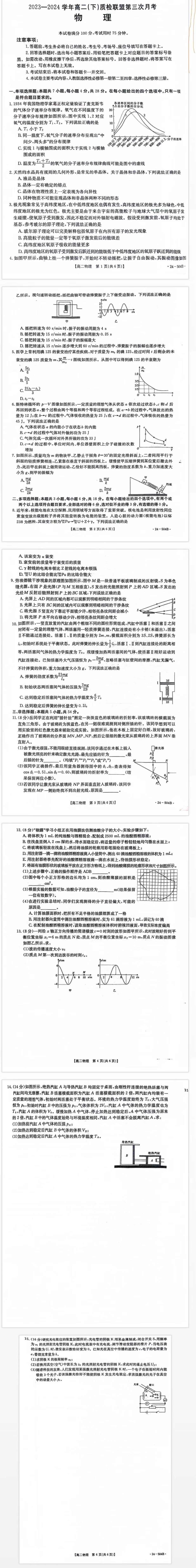 河北省邢台市名校联盟2023-2024学年高二下学期6月月考(第三次月考）_物理试题及答案.pdf_第1页
