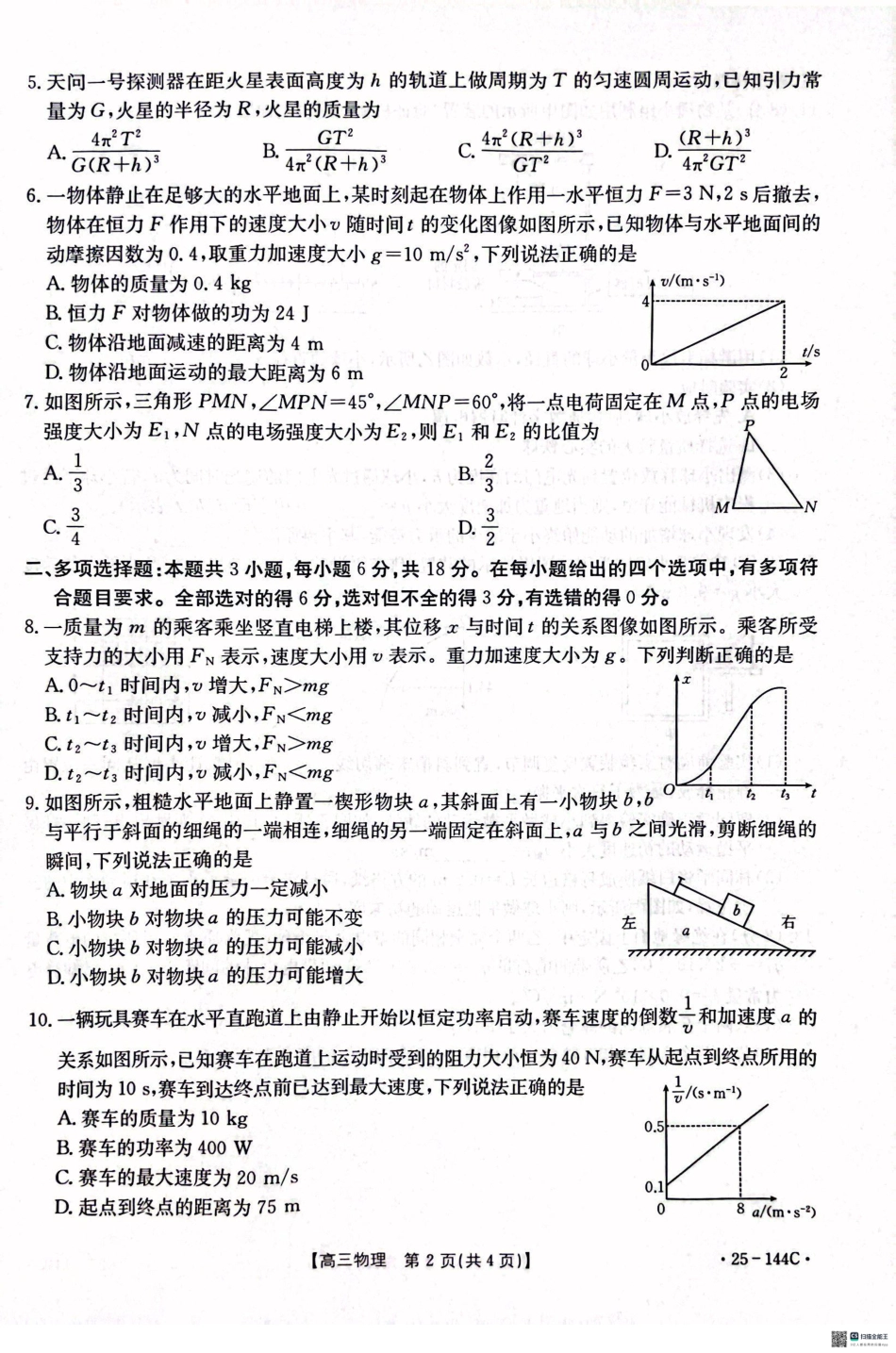 河北省邢台市质检联盟2024-2025学年高三上学期期中考试物理试题.pdf_第2页