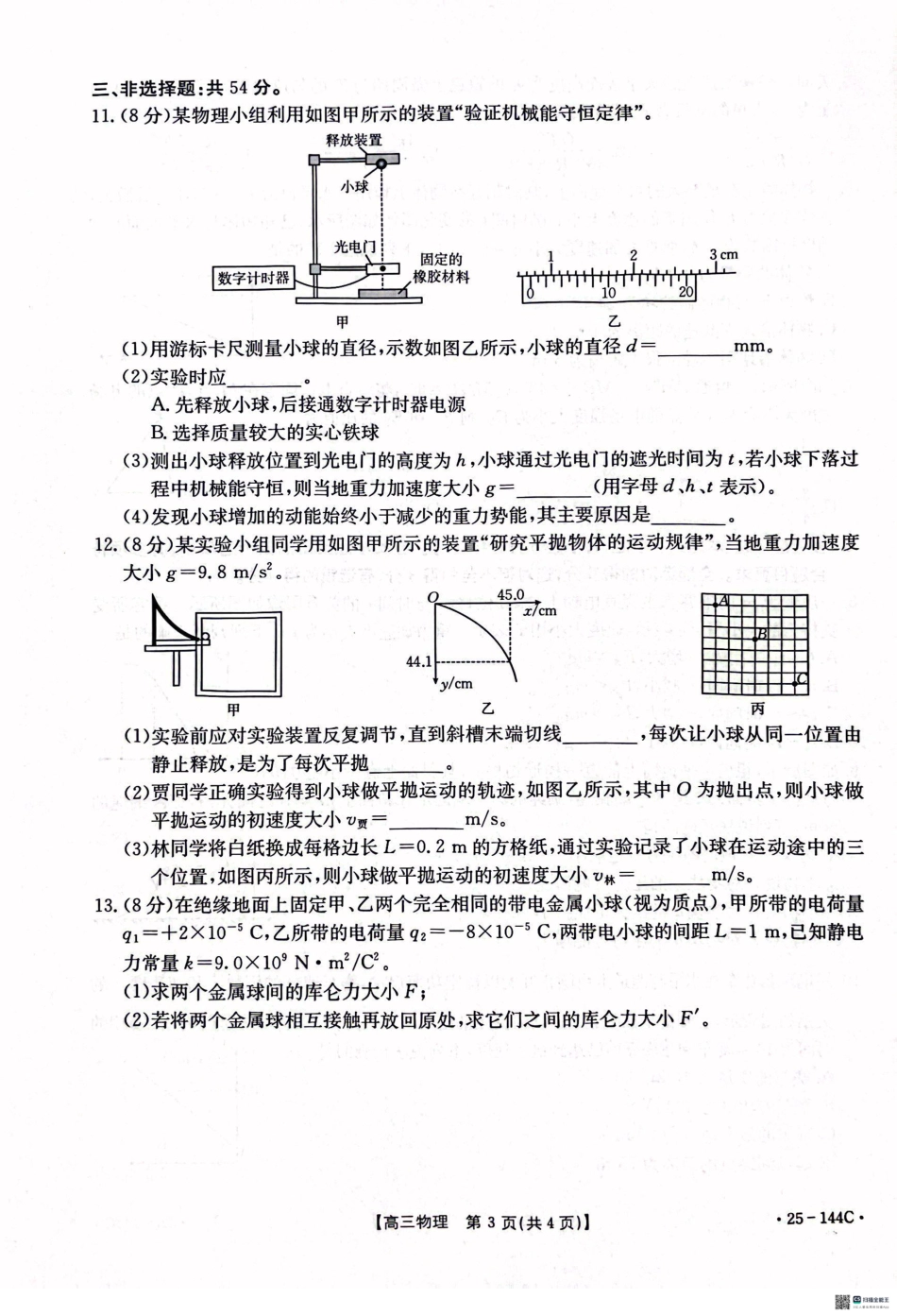 河北省邢台市质检联盟2024-2025学年高三上学期期中考试物理试题.pdf_第3页