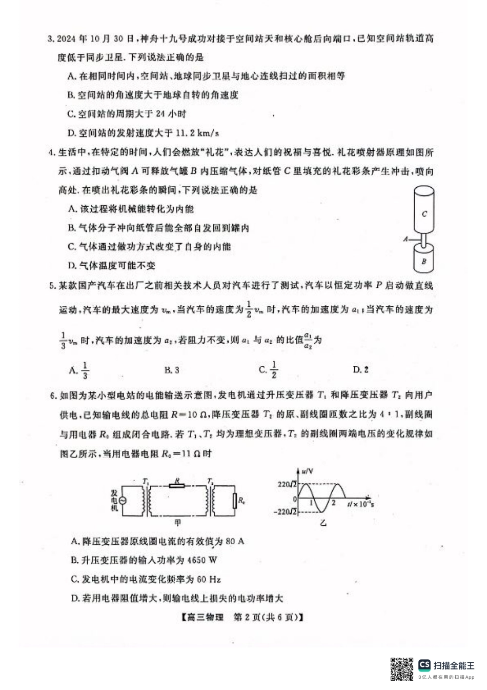 河池市2024年秋季学期高三期末学业水平质量检测物理.pdf_第2页