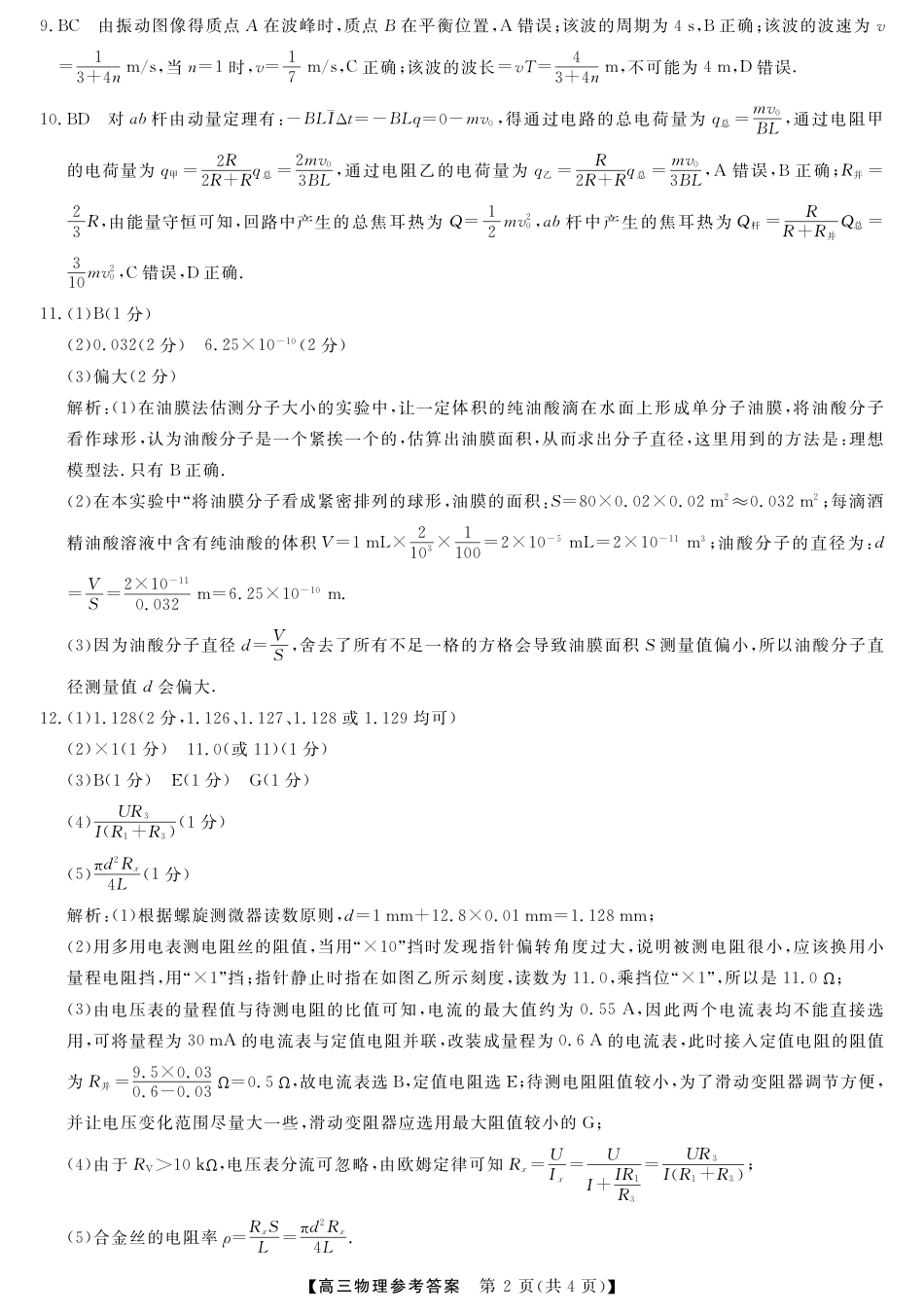 河池市2024年秋季学期高三期末学业水平质量检测物理答案.pdf_第2页