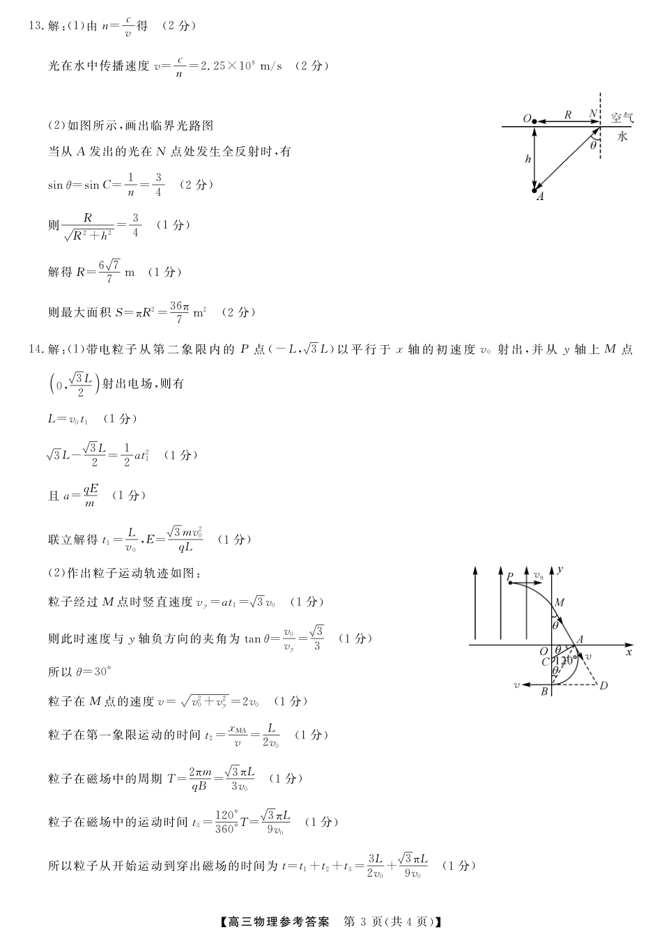 河池市2024年秋季学期高三期末学业水平质量检测物理答案.pdf_第3页