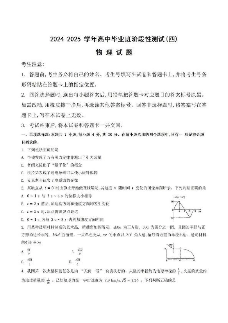 河南大联考2024-2025学年高三上学期毕业班阶段性测试(四)物理.pdf_第1页