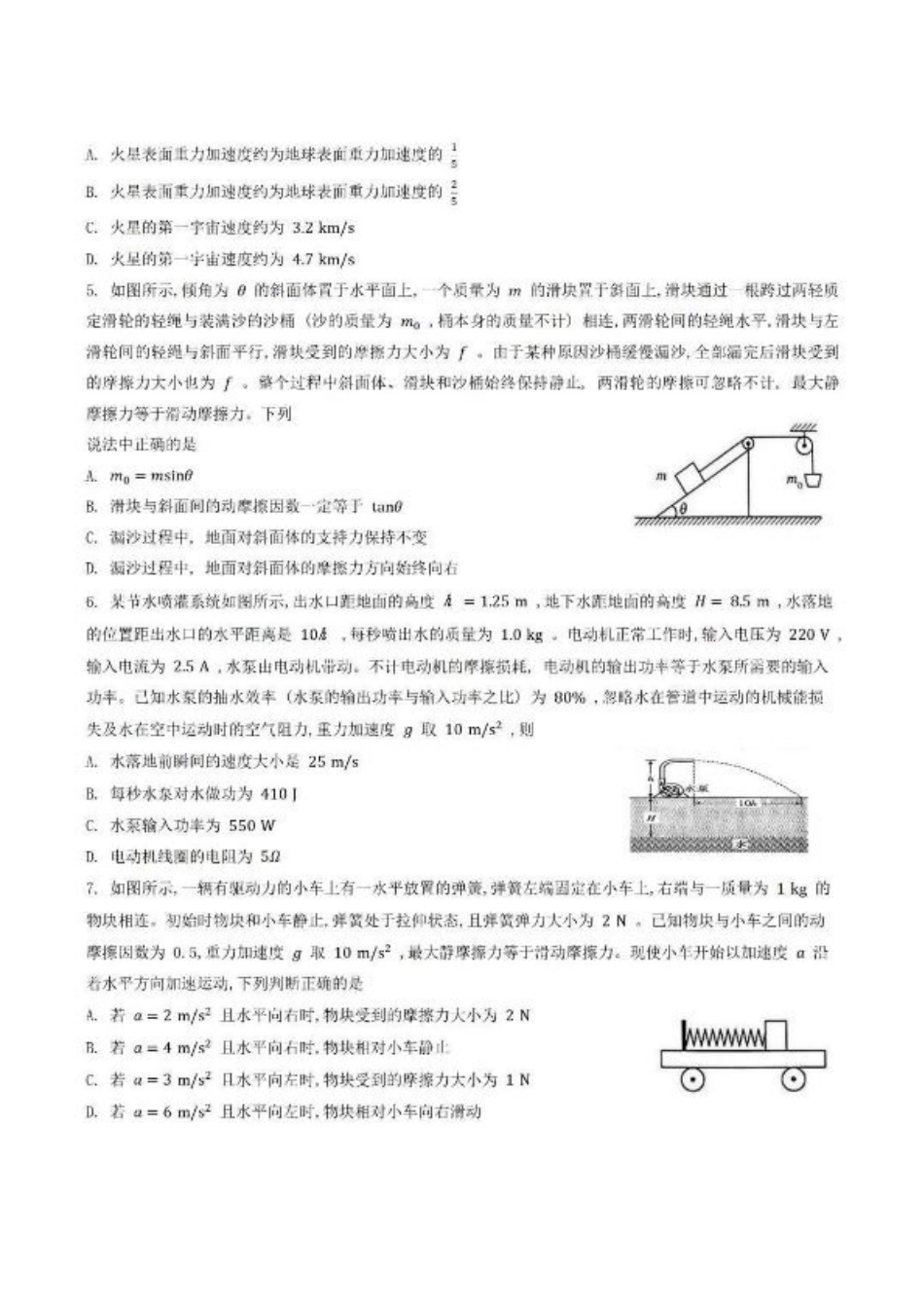 河南大联考2024-2025学年高三上学期毕业班阶段性测试(四)物理.pdf_第2页