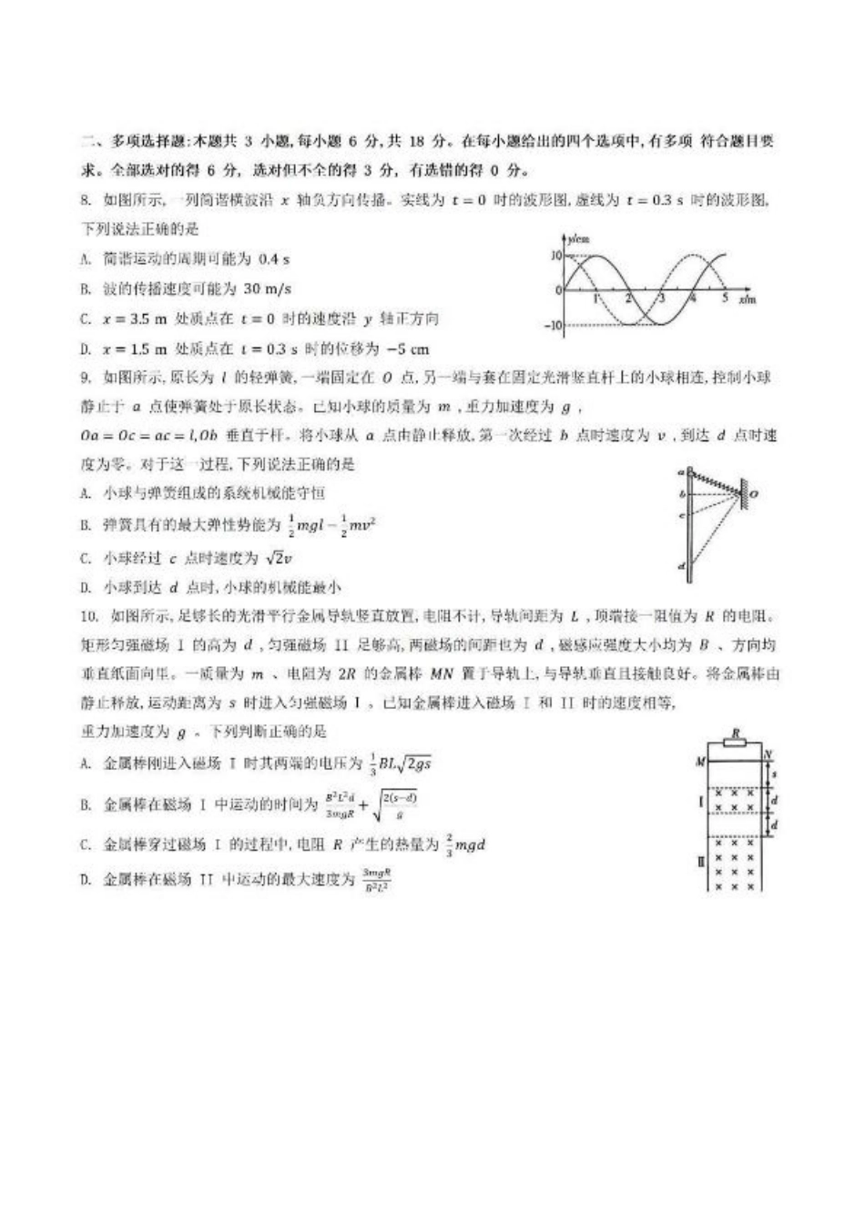 河南大联考2024-2025学年高三上学期毕业班阶段性测试(四)物理.pdf_第3页