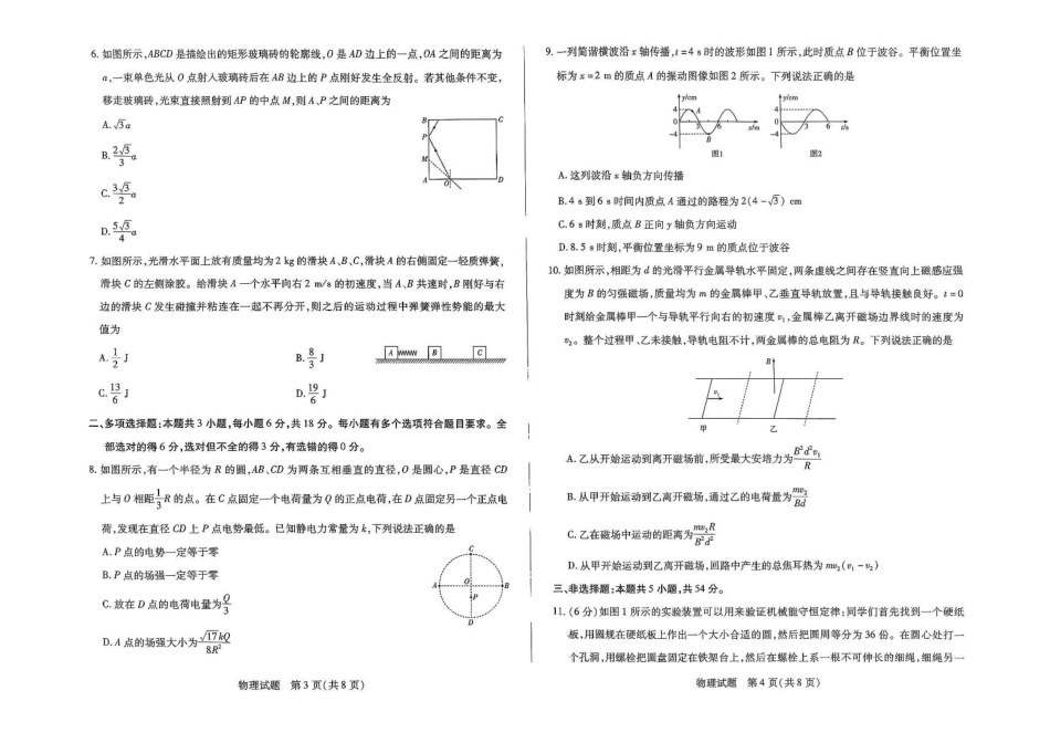 河南大联考2024-2025学年下高三年级阶段性测试（七）物理试题（含答案）.pdf_第2页