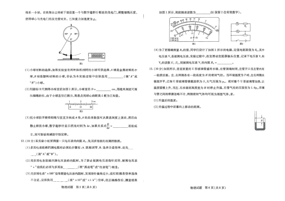 河南大联考2024-2025学年下高三年级阶段性测试（七）物理试题（含答案）.pdf_第3页