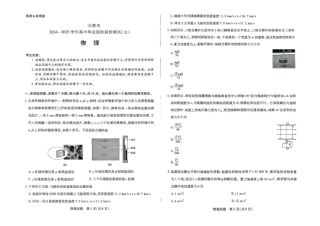 河南大联考2024-2025学年下高三年级阶段性测试（七）物理试题（含答案）.pdf