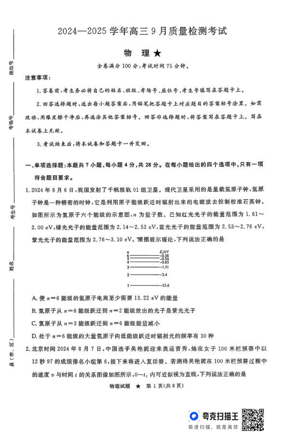 河南青桐鸣2025届高三9月联考物理试题+答案+.pdf_第1页