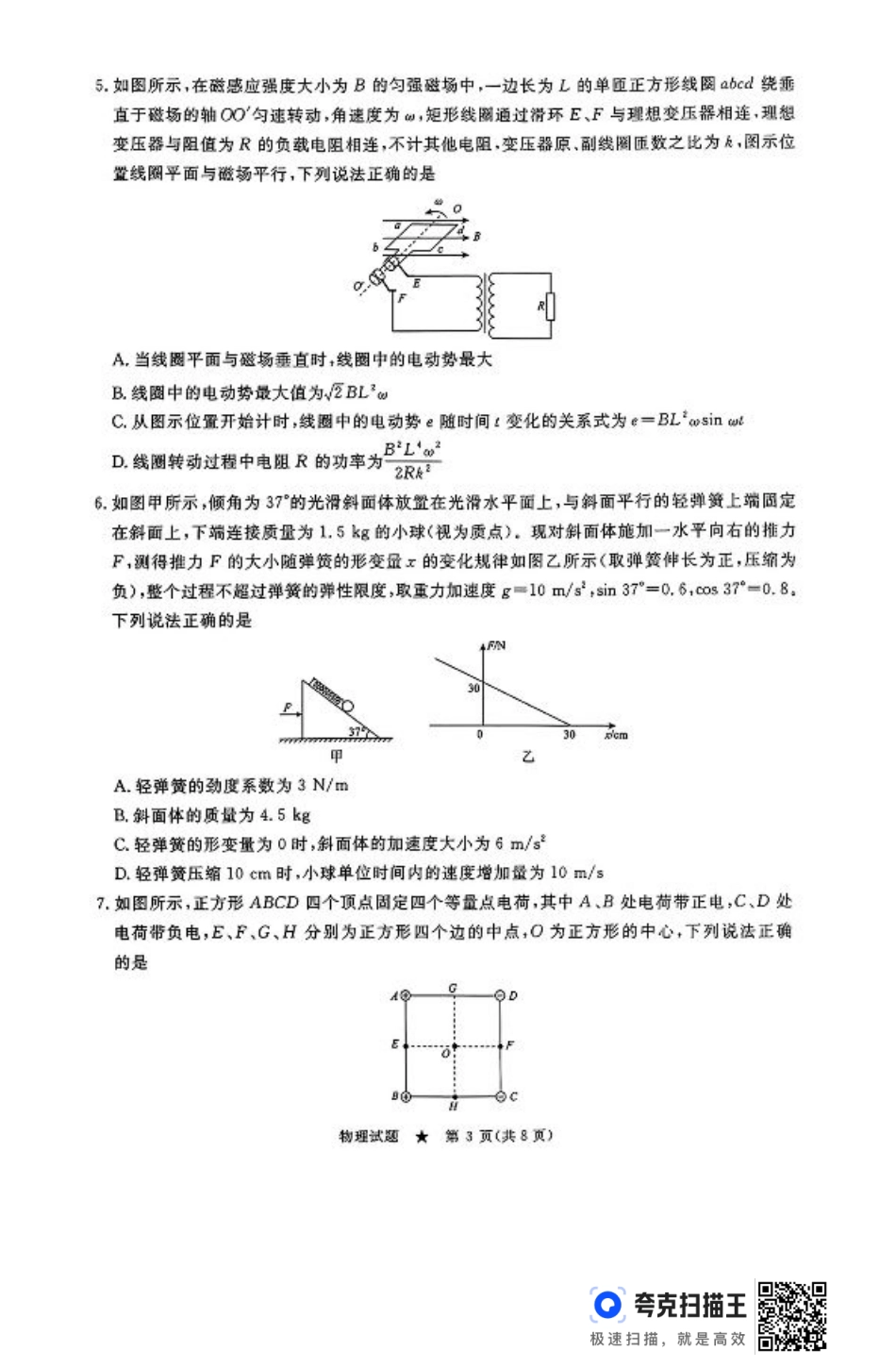 河南青桐鸣2025届高三9月联考物理试题+答案+.pdf_第3页