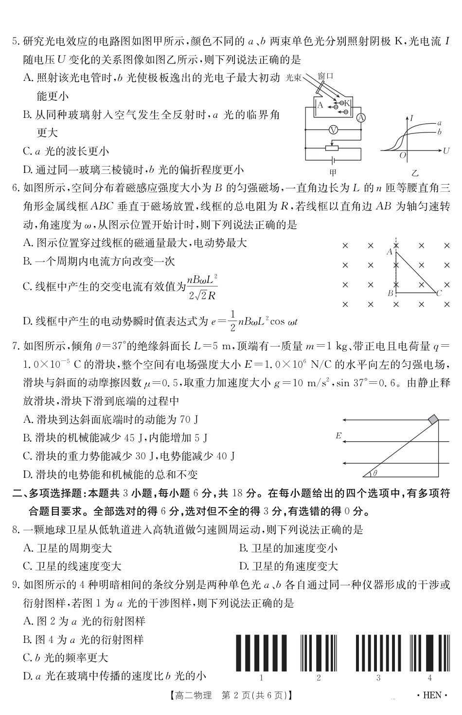 河南省2024-2025学年高二下学期6月百万大联考 物理.pdf_第2页