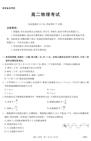 河南省2024-2025学年高二下学期6月百万大联考 物理.pdf
