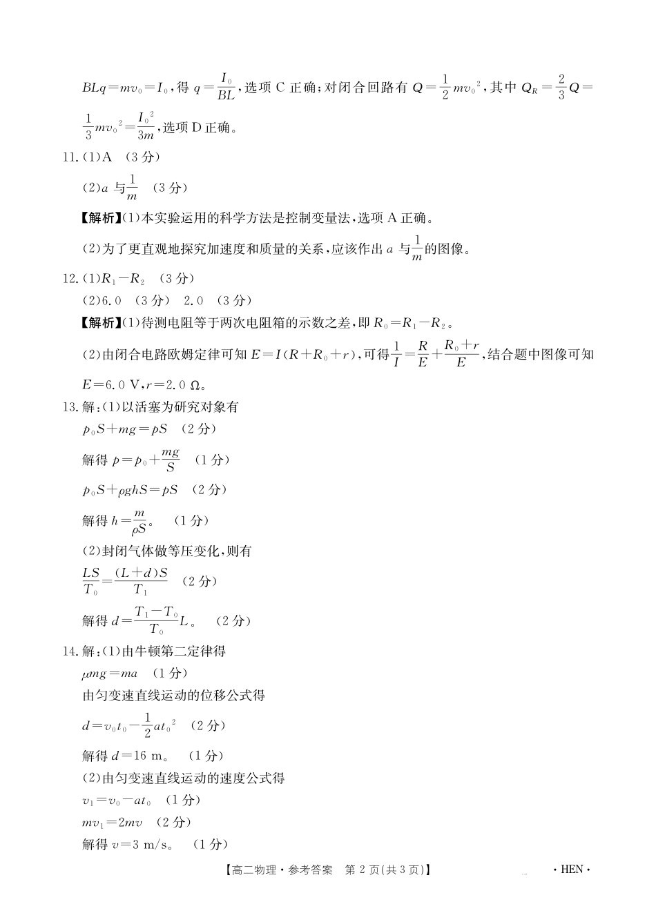 河南省2024-2025学年高二下学期6月百万大联考 物理答案.pdf_第2页