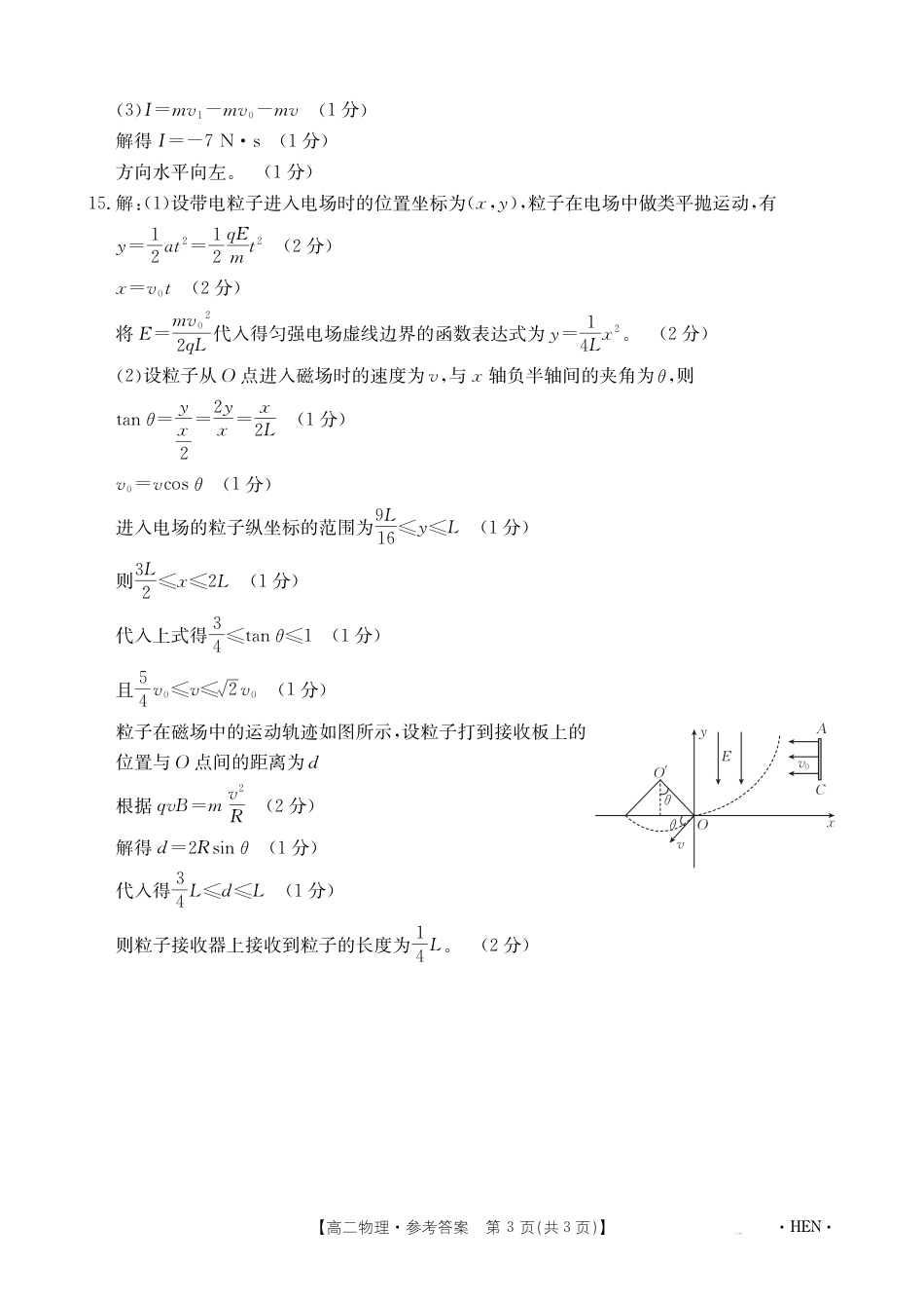 河南省2024-2025学年高二下学期6月百万大联考 物理答案.pdf_第3页