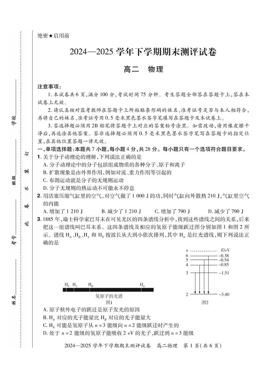 河南省2024-2025学年高二下学期期末测评物理试题（含答案）.pdf_第1页