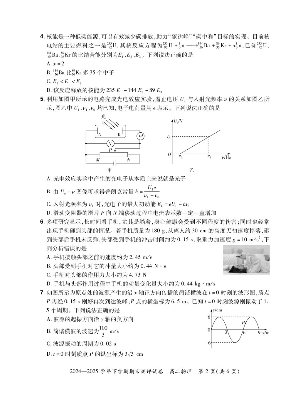 河南省2024-2025学年高二下学期期末测评物理试题（含答案）.pdf_第2页