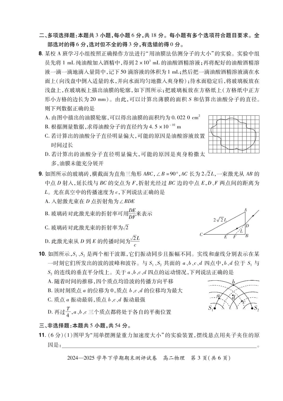 河南省2024-2025学年高二下学期期末测评物理试题（含答案）.pdf_第3页