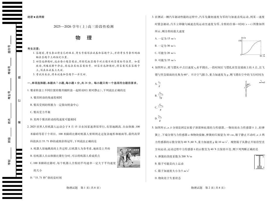河南省2025—2026学年（上）高三阶段性检测物理.pdf_第1页