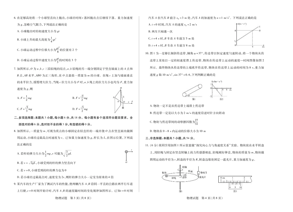 河南省2025—2026学年（上）高三阶段性检测物理.pdf_第2页