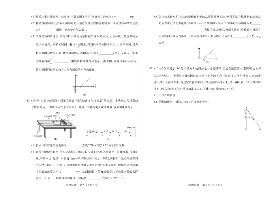 河南省2025—2026学年（上）高三阶段性检测物理.pdf_第3页