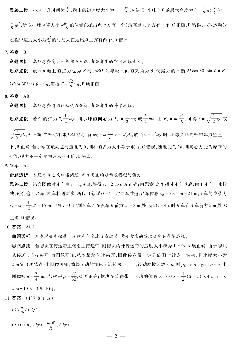 河南省2025—2026学年（上）高三阶段性检测物理详细答案.pdf_第2页