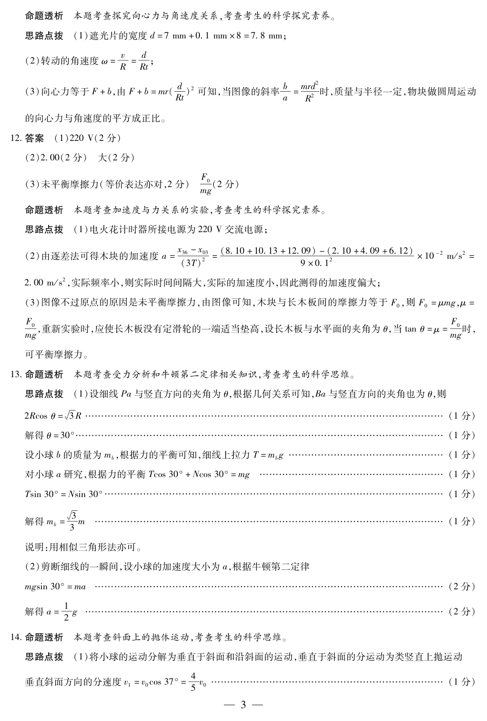 河南省2025—2026学年（上）高三阶段性检测物理详细答案.pdf_第3页