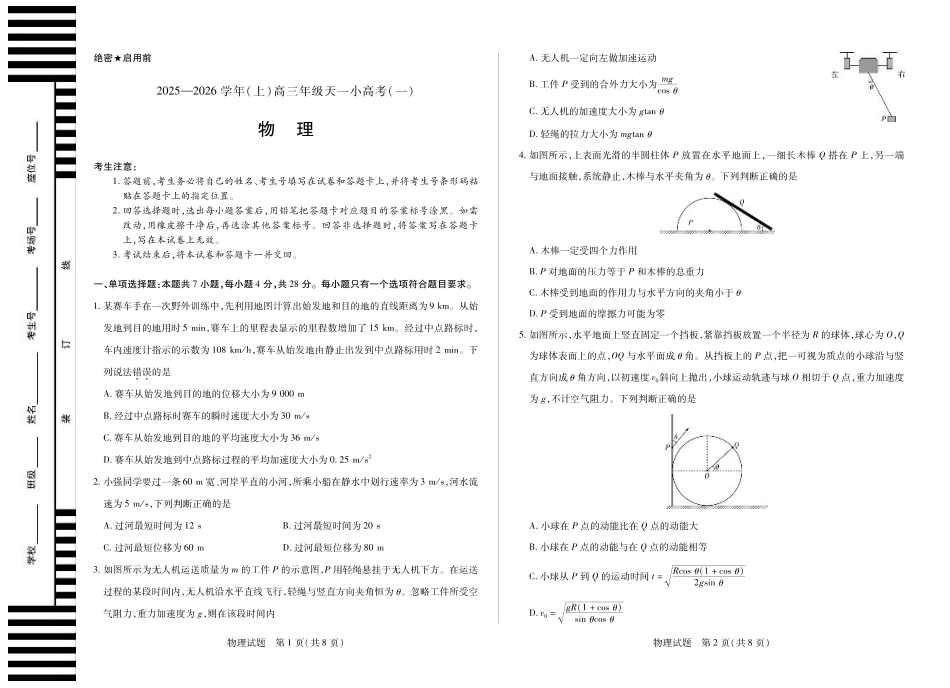 河南省2025-2026学年（上）高三年级小高考（一）物理.pdf_第1页