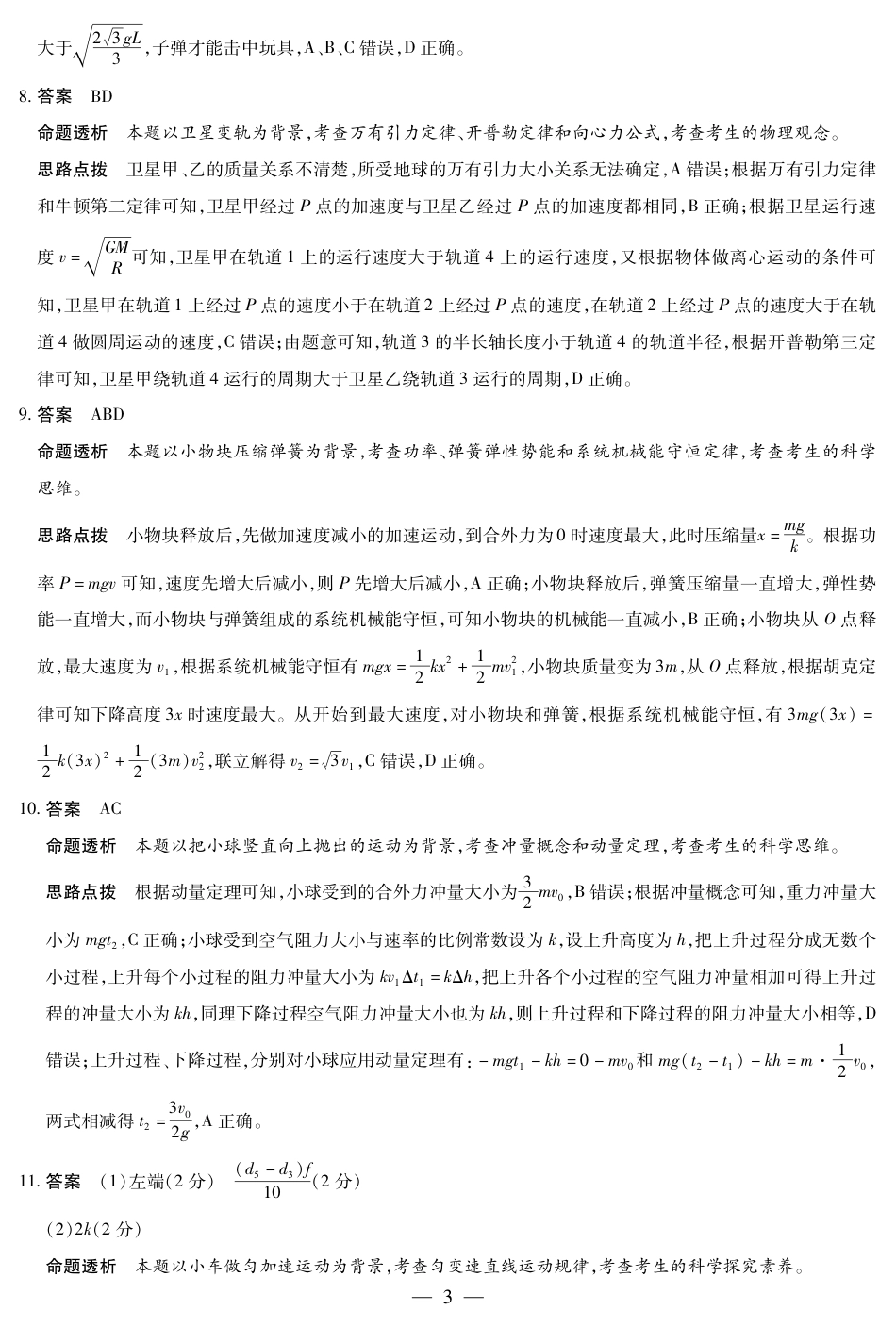 河南省2025-2026学年（上）高三年级小高考（一）物理答案.pdf_第3页