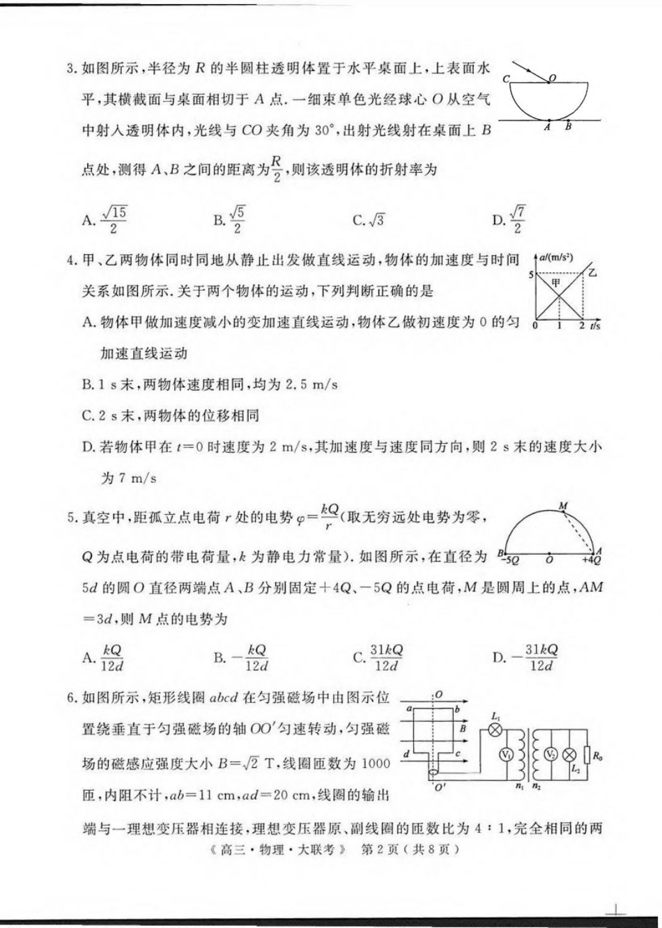 河南省H20高中联盟2024-2025学年高三下学期4月联考物理试卷（含答案）.pdf_第2页