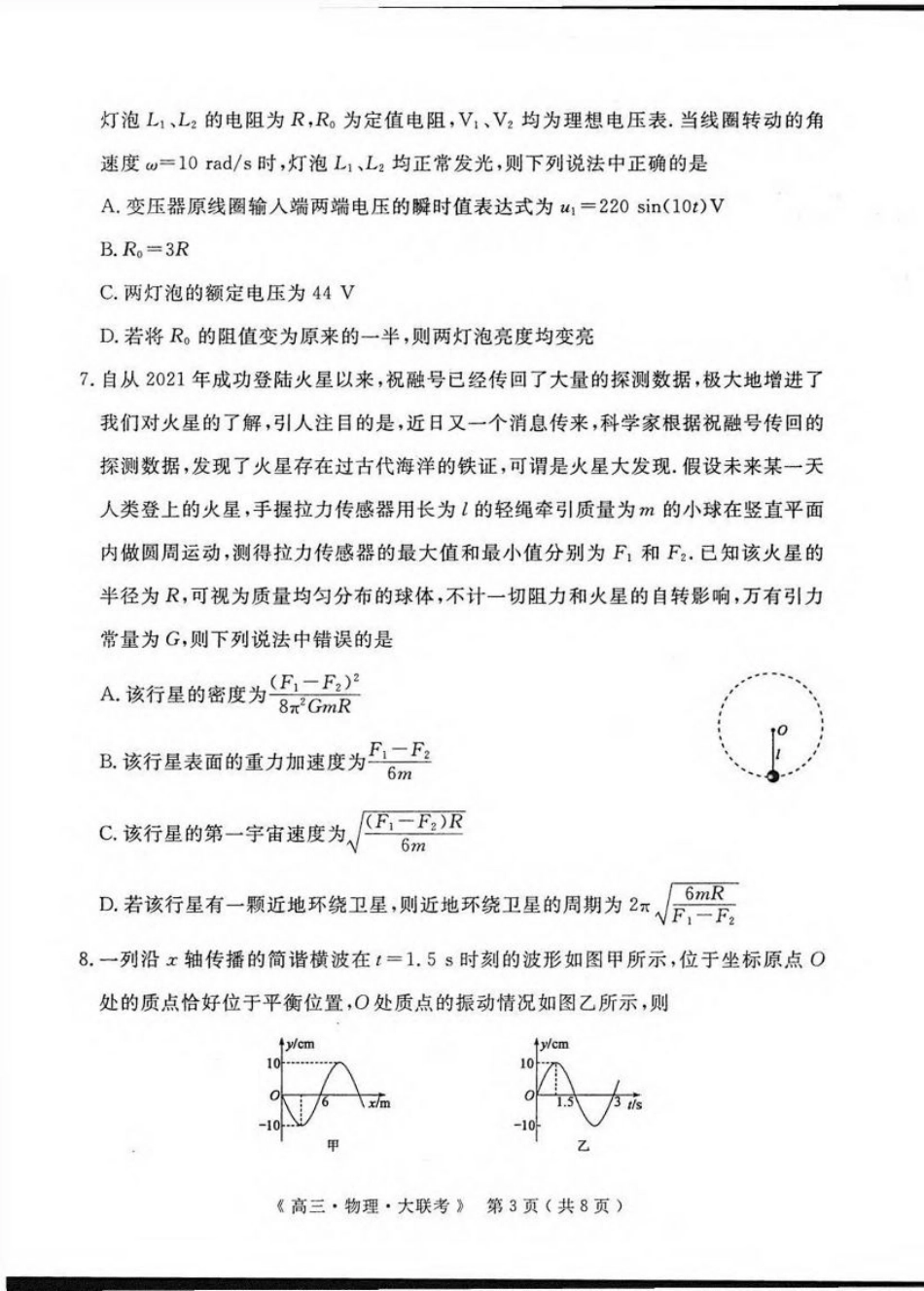 河南省H20高中联盟2024-2025学年高三下学期4月联考物理试卷（含答案）.pdf_第3页